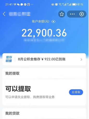 开平急用如何取离职公积金（本市离职公积金提取）